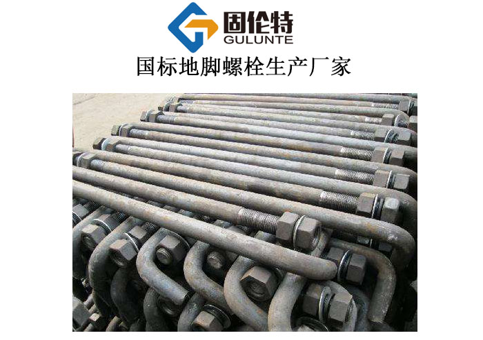 河北地腳螺栓預埋件生產(chǎn)廠家哪家好