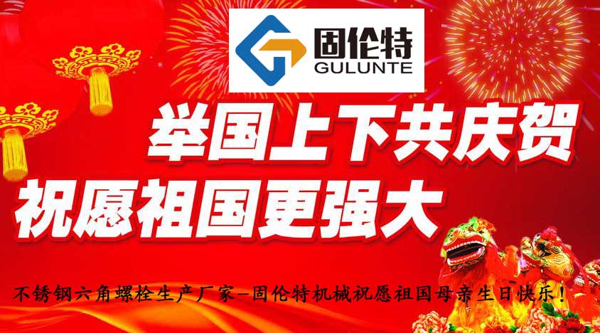 國慶70周年